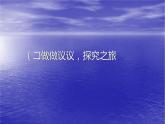 北师大版八年级数学上册《勾股定理的应用》课件3