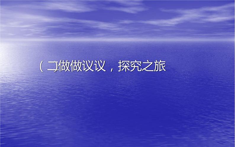 北师大版八年级数学上册《勾股定理的应用》课件3第2页