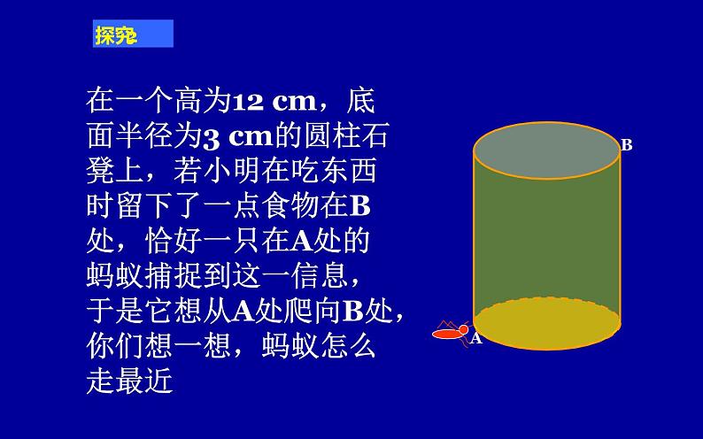 北师大版八年级数学上册《勾股定理的应用》课件3第4页