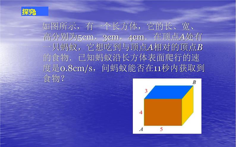 北师大版八年级数学上册《勾股定理的应用》课件3第8页