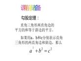 北师大版八年级数学上册《勾股定理的应用》教学课件2