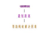 北师大版八年级数学上册《勾股定理的应用》教学课件2