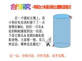 北师大版八年级数学上册《勾股定理的应用》教学课件2
