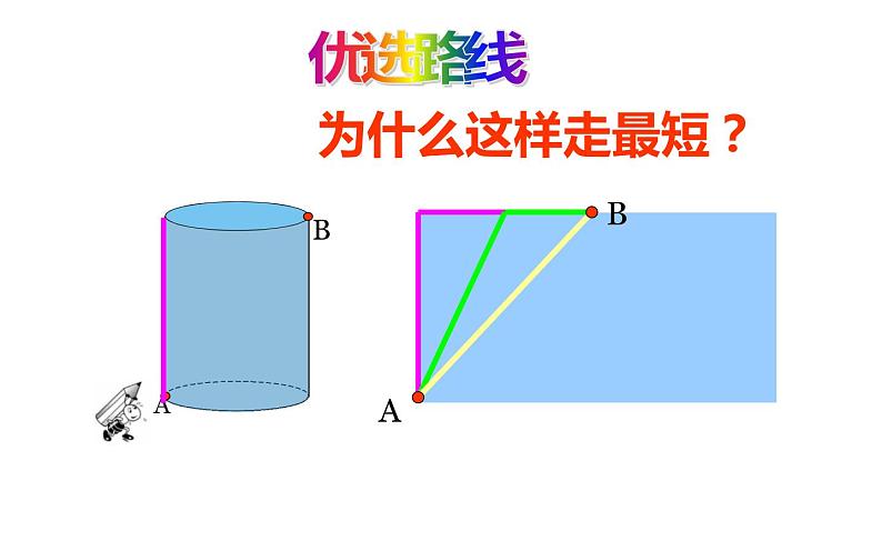 北师大版八年级数学上册《勾股定理的应用》教学课件208