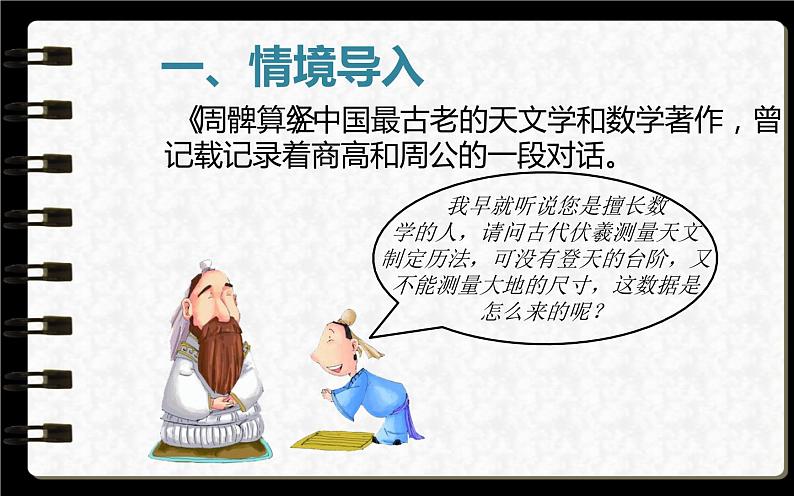 北师大版八年级数学上册《探索勾股定理》教学课件302