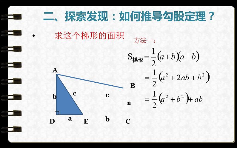 北师大版八年级数学上册《探索勾股定理》教学课件305