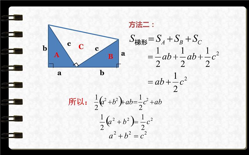 北师大版八年级数学上册《探索勾股定理》教学课件306