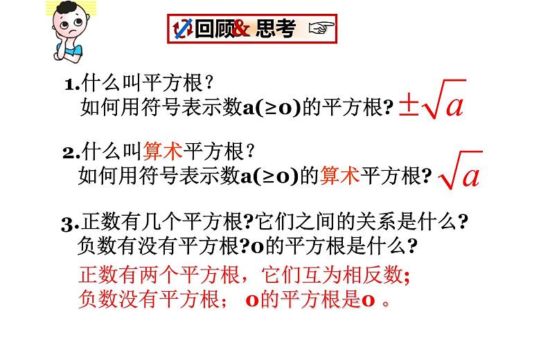 北师大版八年级数学上册《立方根》课件2第2页