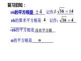 北师大版八年级数学上册《立方根》课件2