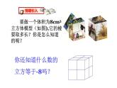 北师大版八年级数学上册《立方根》课件2