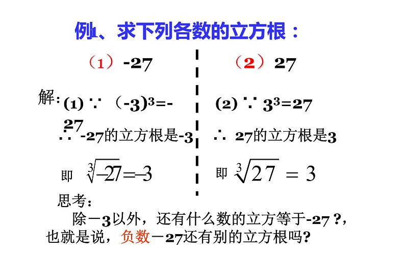 北师大版八年级数学上册《立方根》课件2第7页