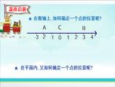 北师大版八年级数学上册《确定位置》课件3