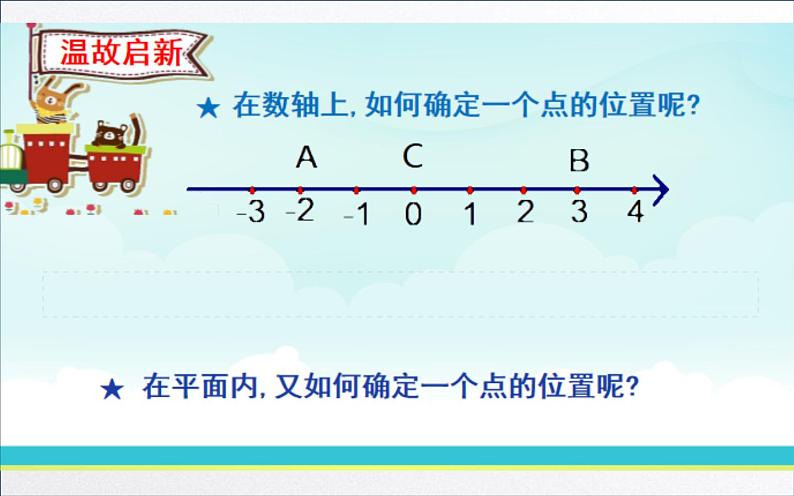 北师大版八年级数学上册《确定位置》课件3第3页