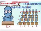 北师大版八年级数学上册《确定位置》课件3