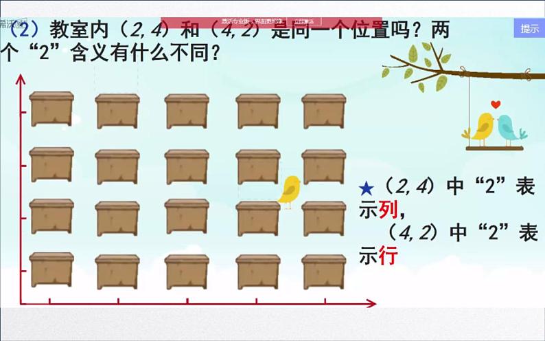 北师大版八年级数学上册《确定位置》课件3第5页