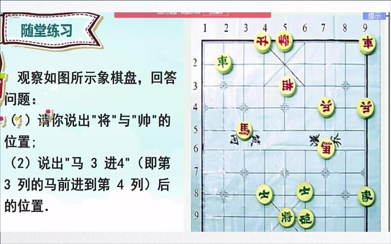 北师大版八年级数学上册《确定位置》课件3第8页