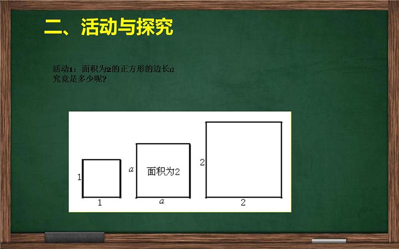 北师大版八年级数学上册《认识无理数》（第2课时）课件2第3页