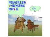 北师大版八年级数学上册《认识二元一次方程组》教学课件