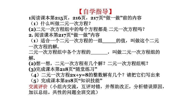 北师大版八年级数学上册《认识二元一次方程组》教学课件第6页