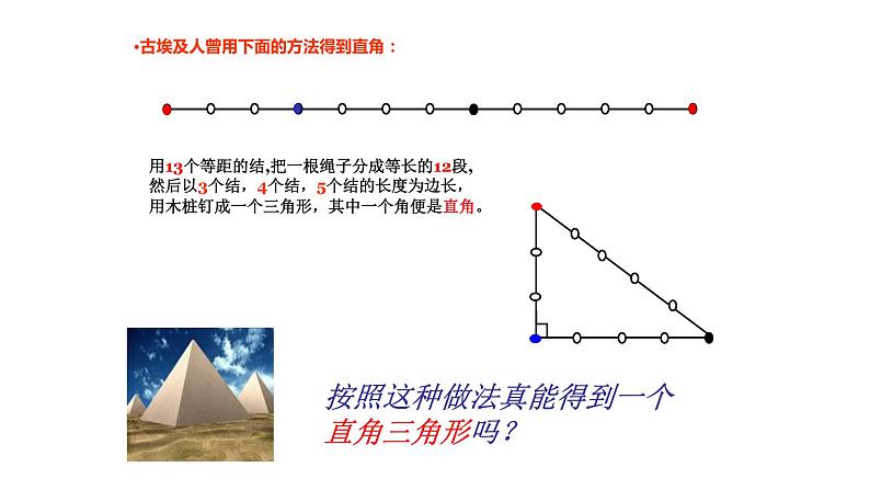 北师大版八年级数学上册《勾股定理的逆定理(1)》课件第4页