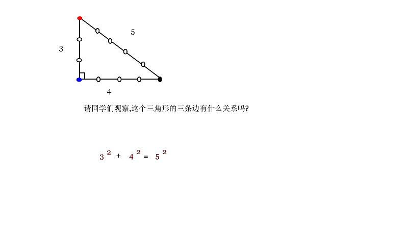 北师大版八年级数学上册《勾股定理的逆定理(1)》课件第5页