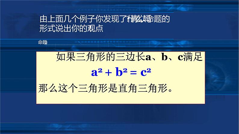 北师大版八年级数学上册《勾股定理的逆定理(1)》课件第7页