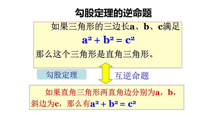 北师大版八年级数学上册《勾股定理的逆定理(1)》课件第8页