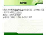 北师大版八年级数学上册《确定位置》教学课件2