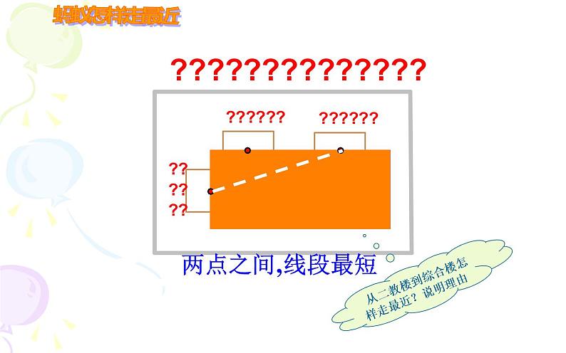 北师大版八年级数学上册《勾股定理的应用》课件403