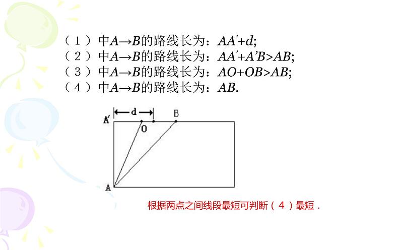 北师大版八年级数学上册《勾股定理的应用》课件407