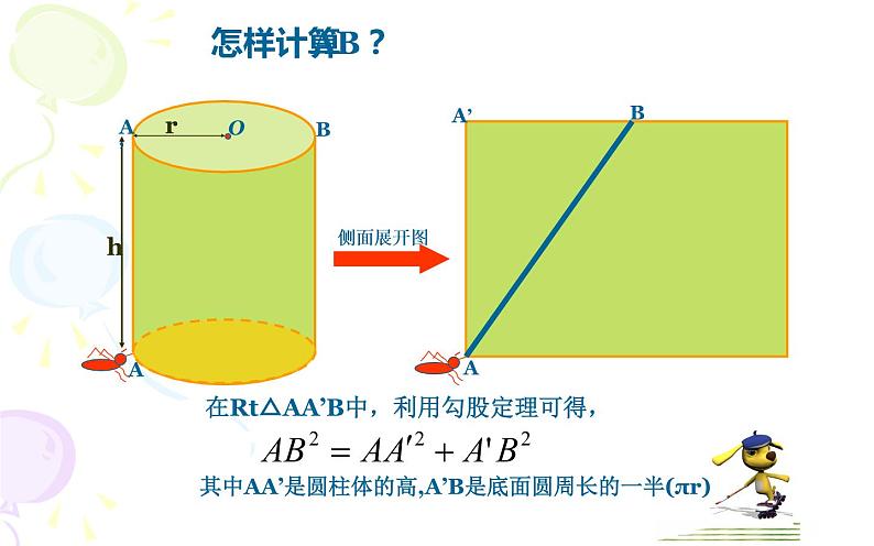 北师大版八年级数学上册《勾股定理的应用》课件408