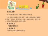 北师大版八年级数学上册《勾股定理的应用》教学课件PPT