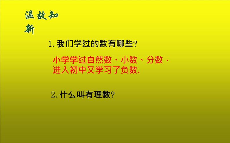 北师大版八年级数学上册《认识无理数（1）》课件第3页