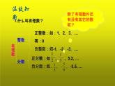 北师大版八年级数学上册《认识无理数（1）》课件