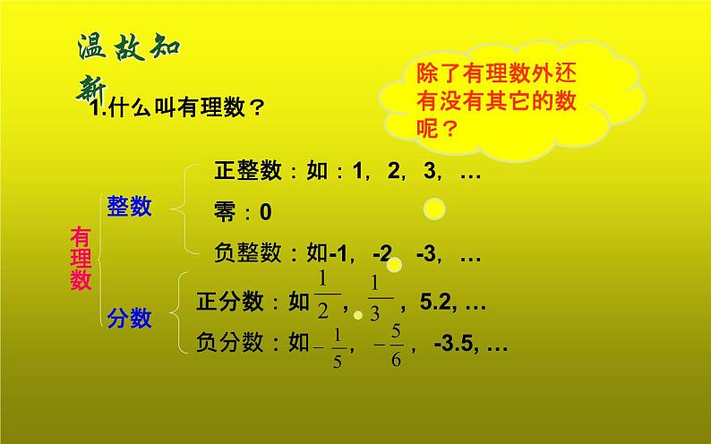 北师大版八年级数学上册《认识无理数（1）》课件第4页