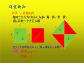 北师大版八年级数学上册《认识无理数（1）》课件