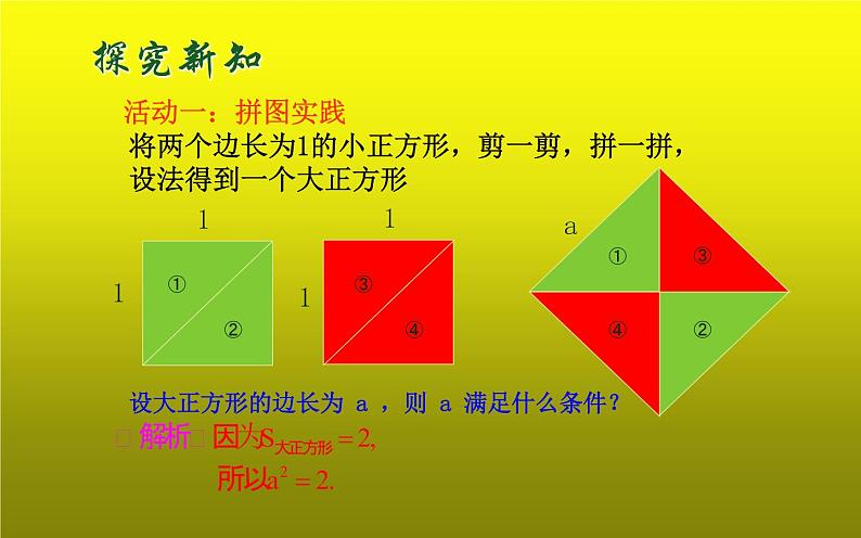 北师大版八年级数学上册《认识无理数（1）》课件第5页