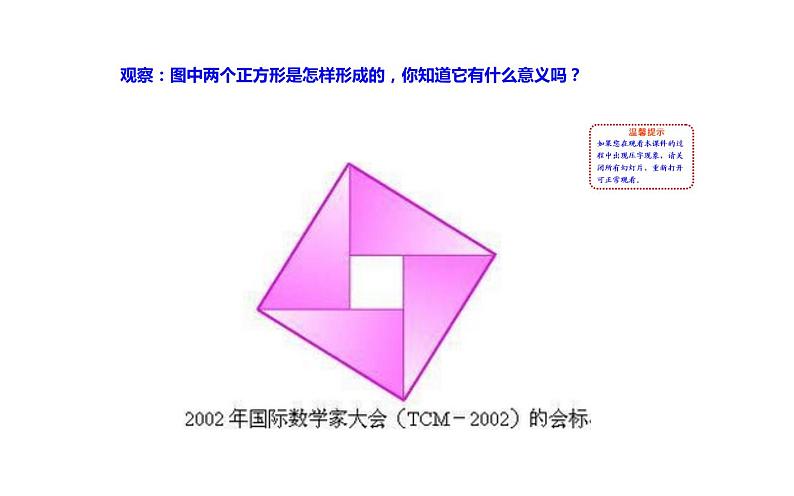 北师大版八年级数学上册《探索勾股定理》课件4第2页