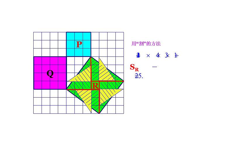 北师大版八年级数学上册《探索勾股定理》课件4第7页