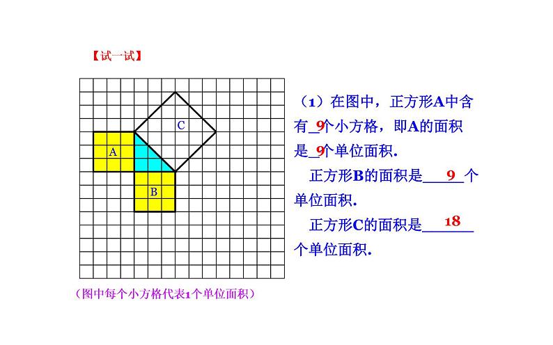 北师大版八年级数学上册《探索勾股定理》课件4第8页