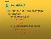 北师大版八年级数学上册《认识二元一次方程组》课件4