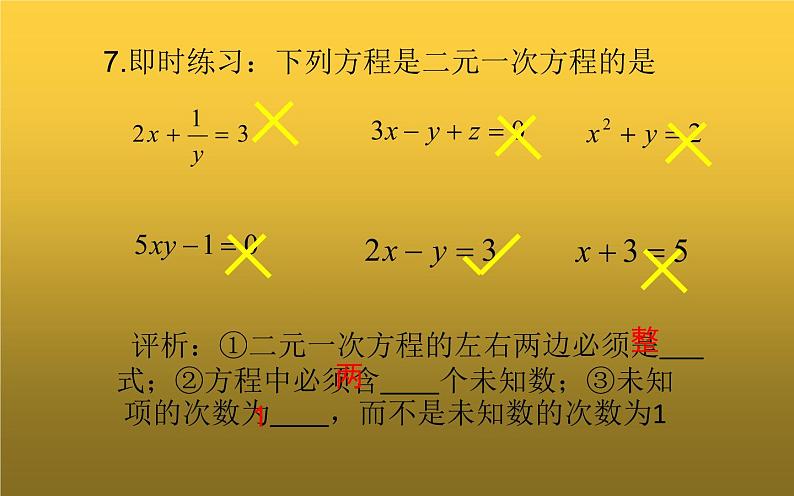 北师大版八年级数学上册《认识二元一次方程组》课件4第8页