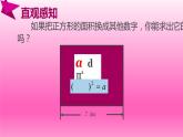 北师大版八年级数学上册《平方根》课件