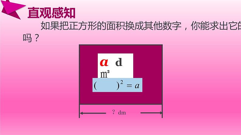 北师大版八年级数学上册《平方根》课件第4页