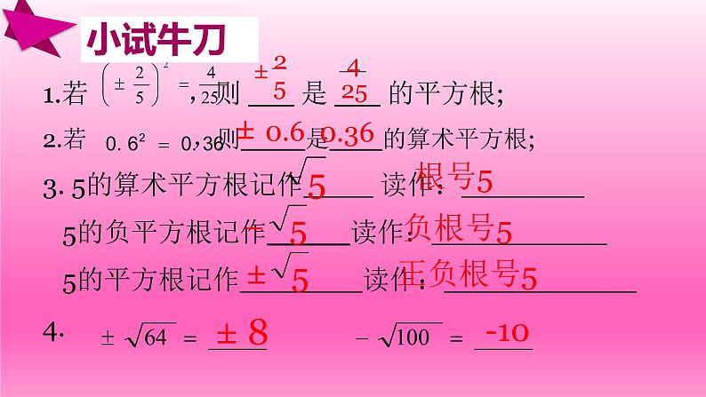 北师大版八年级数学上册《平方根》课件第7页