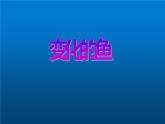 北师大版八年级数学上册《轴对称与坐标变化》教学课件