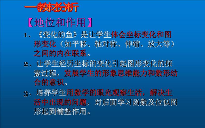 北师大版八年级数学上册《轴对称与坐标变化》教学课件第2页