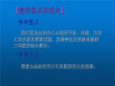 北师大版八年级数学上册《轴对称与坐标变化》教学课件