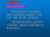 北师大版八年级数学上册《轴对称与坐标变化》教学课件