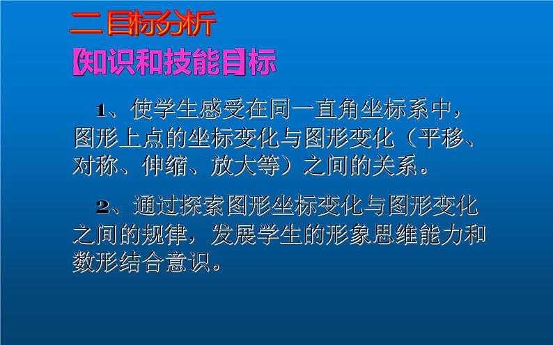 北师大版八年级数学上册《轴对称与坐标变化》教学课件第4页